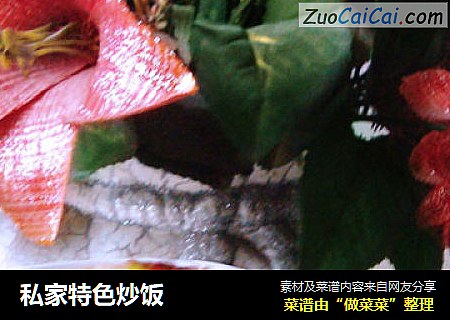 私家特色炒饭
