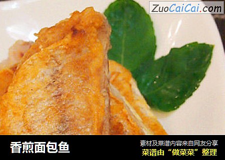 香煎面包鱼