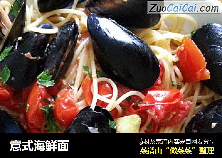 意式海鲜面