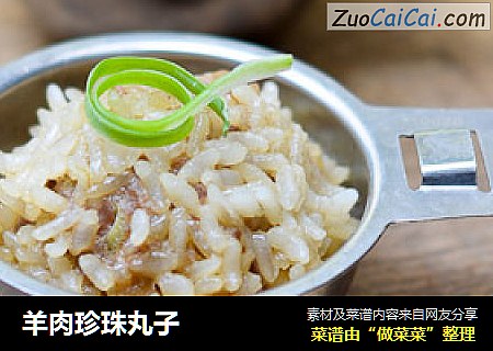 羊肉珍珠丸子
