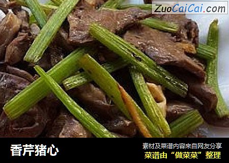 香芹猪心