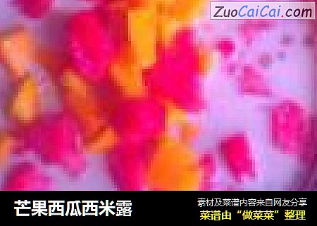 芒果西瓜西米露
