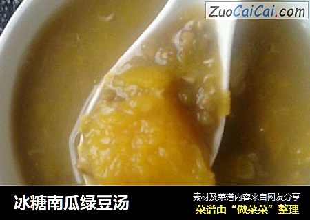 冰糖南瓜绿豆汤
