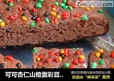 可可杏仁山楂羹彩豆大面包