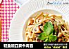 轻盈版口蘑牛肉面的做法