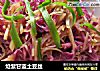 炝紫甘蓝土豆丝的做法