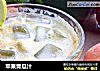 苹果青瓜汁的做法