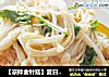 【凉拌金针菇】夏日里的一抹清凉的做法