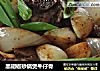 黑胡椒砂锅煲牛仔骨的做法