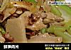 鲜笋肉片的做法