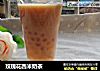 玫瑰花西米奶茶的做法