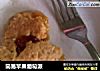 简易苹果葡萄派的做法