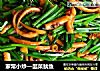 家常小炒—韭菜鱿鱼的做法