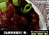 【私房香浓酱料】香辣茄子酱（电饭锅版）的做法