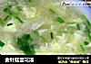 金针菇蛋花汤的做法
