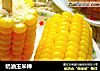 奶油玉米棒的做法