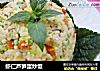 虾仁芦笋蛋炒饭的做法
