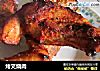 烤叉烧肉的做法