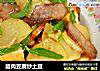 腊肉豆腐炒土豆的做法