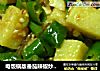 电饭锅版番茄辣椒炒米豆腐的做法