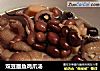 双豆墨鱼鸡爪汤的做法