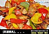 [菜谱换礼]。。。五彩肉片的做法