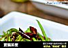 素煸菜梗的做法