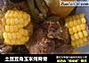 土豆豆角玉米炖脊骨的做法
