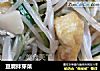 豆腐拌芽菜的做法