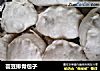 芸豆排骨包子的做法