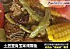 土豆豆角玉米炖带鱼的做法