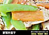 家常炒豆干的做法