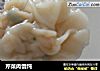 芹菜肉馄饨的做法