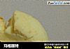 玛格丽特做法（31）的做法