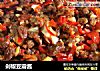 剁椒豆瓣酱的做法