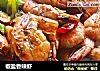 椒盐香辣虾的做法