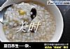 杂粮粥做法(12)的做法