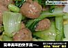 简单美味的快手菜——油菜炒牛肉丸的做法
