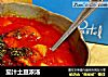 茄汁土豆浓汤的做法