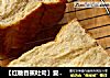【红糖香蕉吐司】爱上你的组织的做法