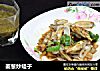 姜葱炒蛏子的做法