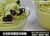 日式抹茶蜜豆米粉糕的做法
