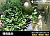 特色鱼头的做法