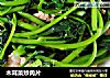 木耳菜炒肉片的做法