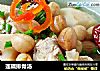 莲藕排骨汤的做法