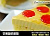 芒果酸奶慕斯的做法