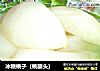 冰糖桃子（桃罐头）的做法