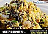 给孩子全面的营养-----木耳虾仁蛋的做法