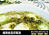 咸菜丝瓜年糕汤的做法