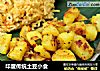 印度传统土豆小食的做法